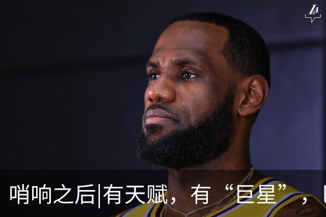 哨响之后|有天赋，有“巨星”，巴西逆转日本是实力使然！