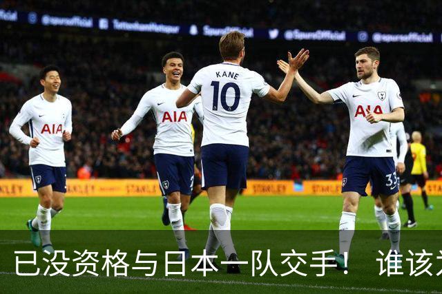 已没资格与日本一队交手！ 谁该为中国男篮买单？